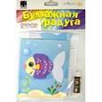 :  - Открытка "Бумажная радуга. Пестрая рыбка"
