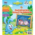 :  - Раскраска пластилином "Нюша и Бараш"