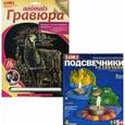 :  - Наборы для творчества. Комплект № 34.