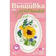 :  - Вышивка лентами "Подсолнух"