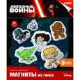 :  - Магниты из гипса "Звездные войны"