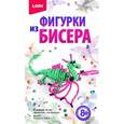 :  - Фигурки из бисера "Крылатый дракон".