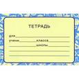 :  - Наклейки на тетради