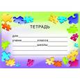:  - Наклейка на тетради
