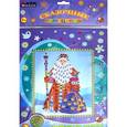 :  - Набор "Сказочные самоцветы "Дед Мороз" (ANMT-65)
