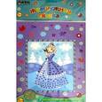 :  - Набор "Жемчужная сказка "Принцесса 2" (ANMT-61)