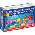:  - Набор для опытов «Подводный мир в кристаллах»