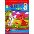 :  - Картон цветной "Два тигренка" (8 листов, 8 цветов, А5) (С0011-18)