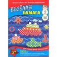 :  - Бумага цветная двусторонняя с рисунком "Корабли"