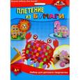 :  - Плетение из бумаги "Лев, Фламинго, Краб" (С3111-03)