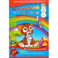 :  - Картон цветной магический "Тигренок" (7 листов, 7 цветов, А4) (С1857-03)