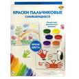 :  - Краски пальчиковые смывающиеся (6 цветов)