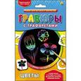 :  - Гравюра с трафаретами "Цветы", в эффектом радуги