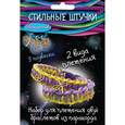 :  - Набор для плетения из паракорда "Стильные штучки" арт. 3087