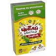 :  - Настольная игра. Читай-Хватай English