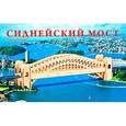 :  - Сборная деревянная модель 3 big "Сиднейский мост"