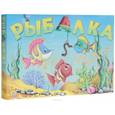 :  - Настольная игра «Рыбалка»