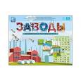 :  - Настольная экономическая игра "Заводы"