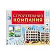 :  - Настольная экономическая игра "Строительная компания"