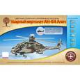 :  - Модель деревянная сборная, цветная "Ударный вертолет Апачи"