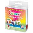 :  - Игра "Слоники". Для детей 5-7 лет (3 кубика)