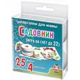 :  - Игра "Садовник". Для детей 6-8 лет (25 фишек, 4 карточки)