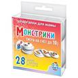 :  - Игра "Монстрики". Для детей 5-6 лет (28 фишек)