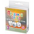 :  - Игра "Придумай слово". Для детей 4-6 лет (3 кубика)