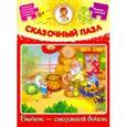 :  - Сказочный пазл "Бычок-смоляной бочок"