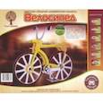 :  - Сборная модель "Велосипед" (РС012)