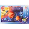 :  - Карта-пазл «Солнечная система», 260 элементов