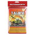 :  - Настольная игра-ходилка "Танки", поле 27x41 см
