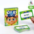 :  - Настольная игра на угадывание «Кто Я?»