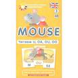 russische bücher: Клементьева Т.Б. - Игровой развивающий набор: Мышонок. Mouse. Читаем U, OA, OU, OO. Английский язык.