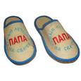 :  - Тапочки для дома и сауны "Папа"