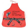 :  - Фартук "Черный пояс" 70x50 см