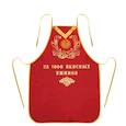 :  - Фартук с медалью "За 1800 ужинов"