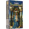 russische bücher: Коста Джулиано - Таро Традиционное