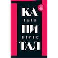 russische bücher: Карл Маркс - Капитал: критика политической экономии. Том 1