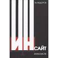 russische bücher: Федоров Я.О. - Инсайт знакомств