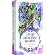 russische bücher:  - Оракул запретных желаний, 52 картык