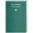 russische bücher:   - Псалтирь в русском переводе иеромонаха Амвросия