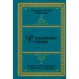 russische bücher: Кирабаев Н. С. - Сагадеевские чтения. Материалы научной конференции. Сборник статей