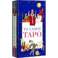 russische bücher:  - То самое Таро, 78 карт