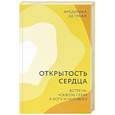 russische bücher: Грааф Ф.де - Открытость сердца. Встреча: "сквозь себя"к Богу и человеку