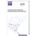 russische bücher: Самыгин С.И., Столяренко Л.Д., Бембеева Н.А. - Психология развития и возрастная психология