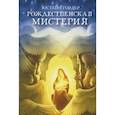 russische bücher: Гордер Юстейн - Рождественская мистерия