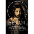 russische bücher: Аслан Р. - Зелот. Земной путь Иисуса из Назарета