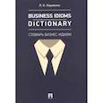 russische bücher: Науменко Л. - Business Idioms Dictionary. Словарь бизнес-идиом