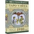 russische bücher: Уэйт А. - Таро Уэйта. Оригинал 1910 года. Классическое издание